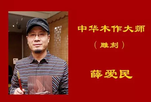 薛愛民1
