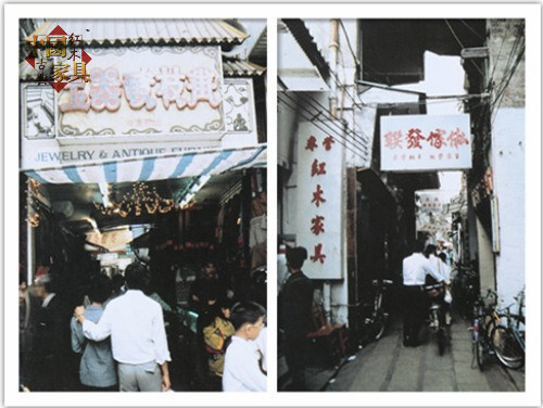 10上世紀(jì)九十年代,在廣州上下九一帶依然是酸枝家具行業(yè)的聚集地_副本