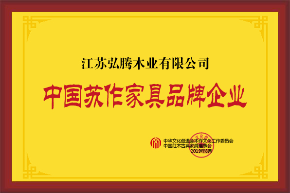 蘇作家具品牌企業（銅牌圖）-596X397