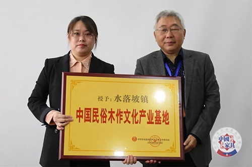 3-頒授“中國民俗木作文化產(chǎn)業(yè)基地”稱號牌。中華木工委主任趙夫瀛(右)頒授,水落坡鎮(zhèn)鎮(zhèn)長王立娟(左)接牌。.jpg