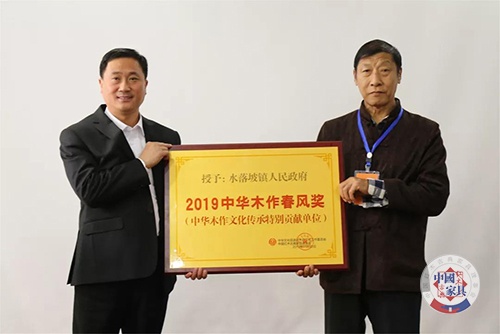 4-頒授“2019中華木作春風獎(中華木作文化傳承特別貢獻單位)”榮譽。中華木工委學術委員會主任胡德生(右)頒授,水落坡鎮(zhèn)黨委書記張九林(左)接牌。.jpg
