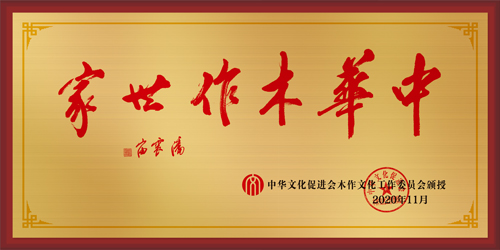 20201123-中華木作世家大銅牌拉絲金