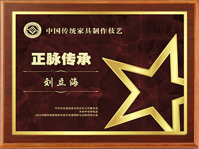 榮譽(yù)人物劉立海