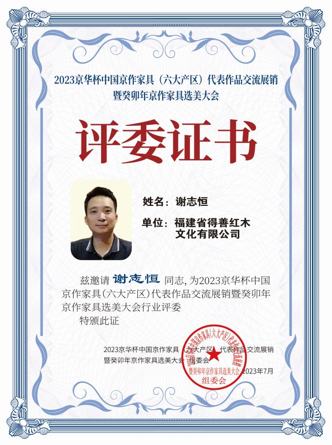 2023京華杯評(píng)委證書(20<em></em>x27)桌牌-珍珠白謝志恒-01