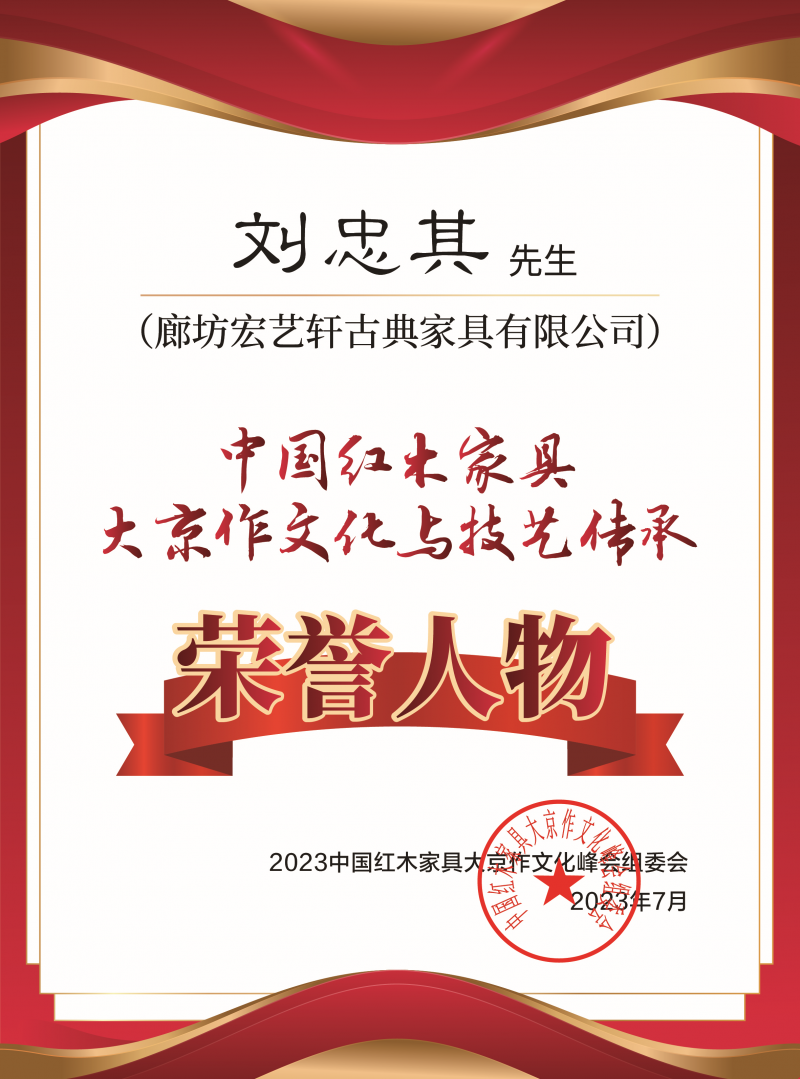 中國京作家具大京作文化與技藝傳承榮譽人物桌牌-拉絲銀劉忠其-02_副本