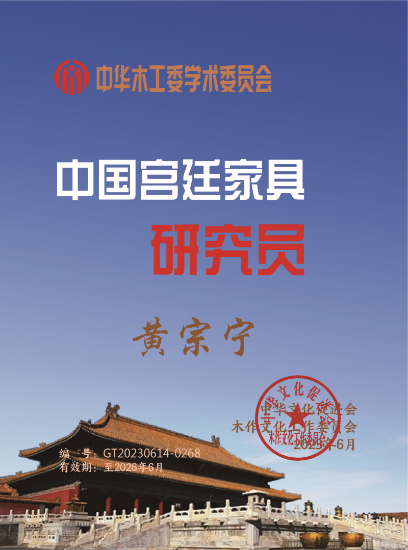 中國宮廷家具研究員桌牌27x20cm黃宗寧下廠_宮廷家具_副本