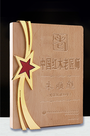老匠師獎牌朱順彪公示