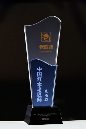 老匠師獎杯新朱順彪公示
