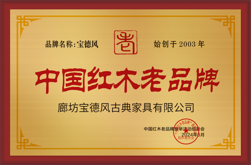 老品牌寶德風
