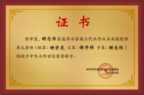 謝志恒